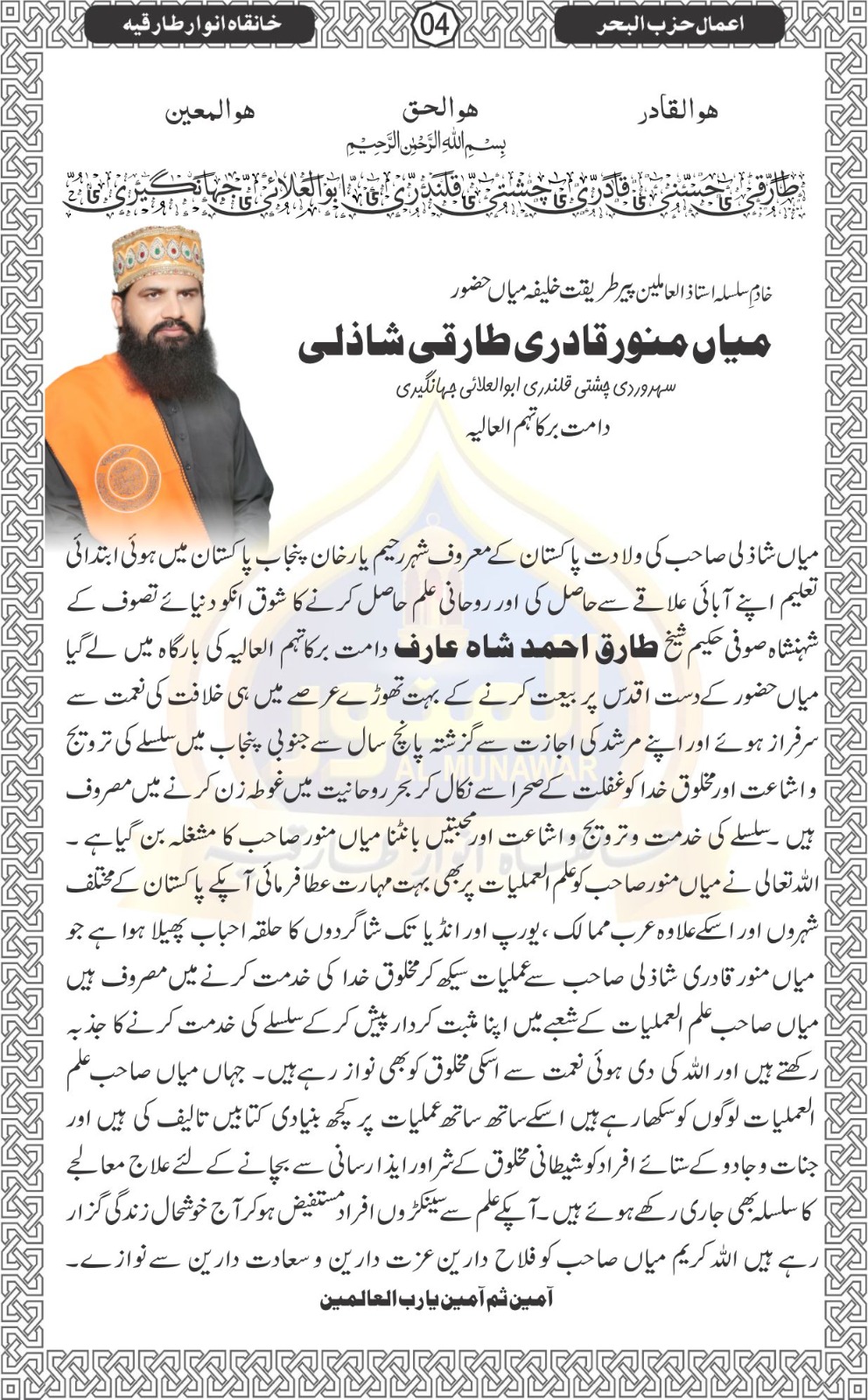 Mian Munawar Shazli and Khanqah E Anwar E Tariqia Shazlia